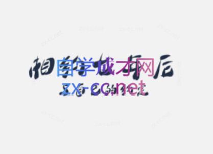 李笑来·相约七年后(2020-2024)-优创项目网