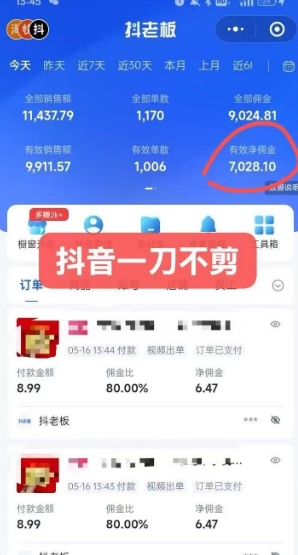 抖音短视频一刀不剪带货，不剪辑，不直播，每天发个视频，等着出单获取带货佣金-优创项目网