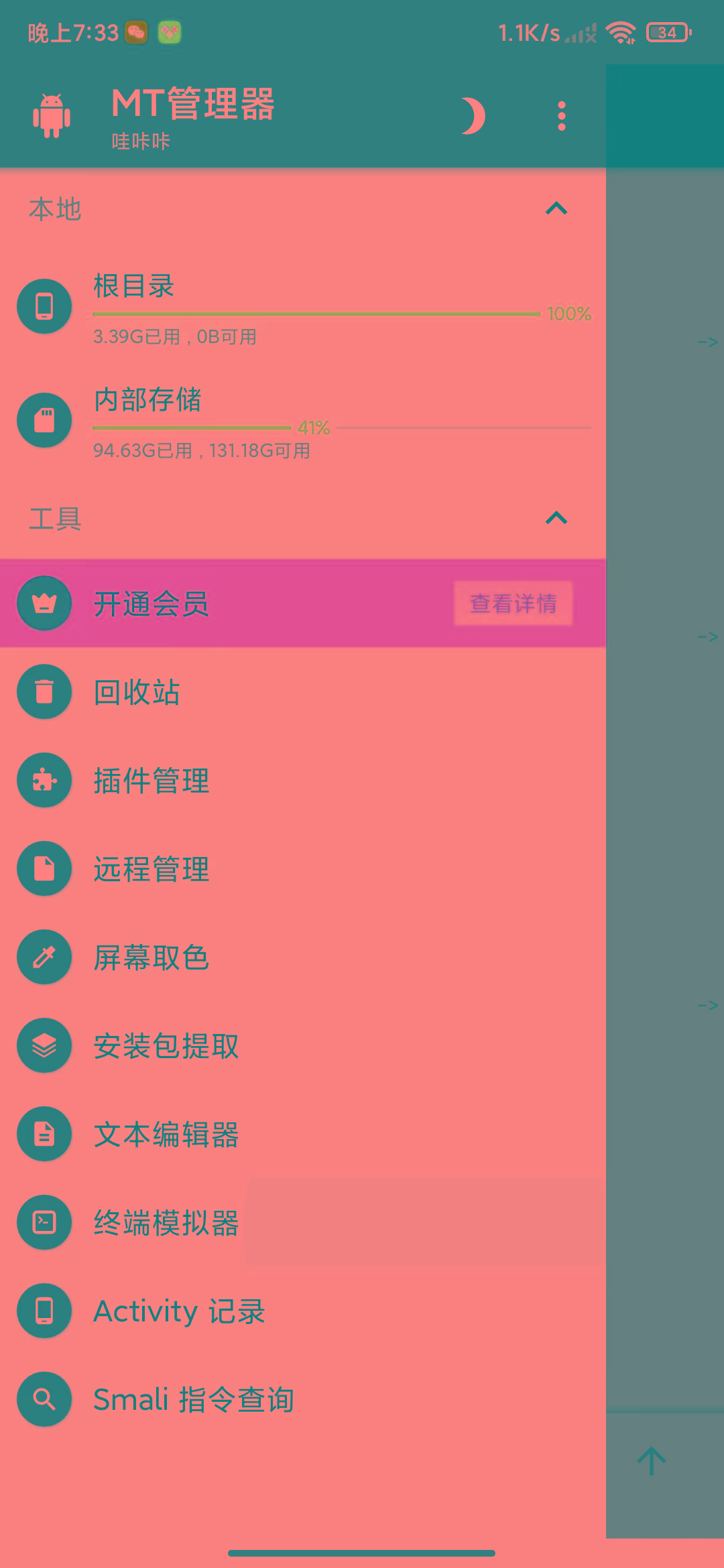 图片[2]-MT管理器-root内核执行必备神器-优创项目网