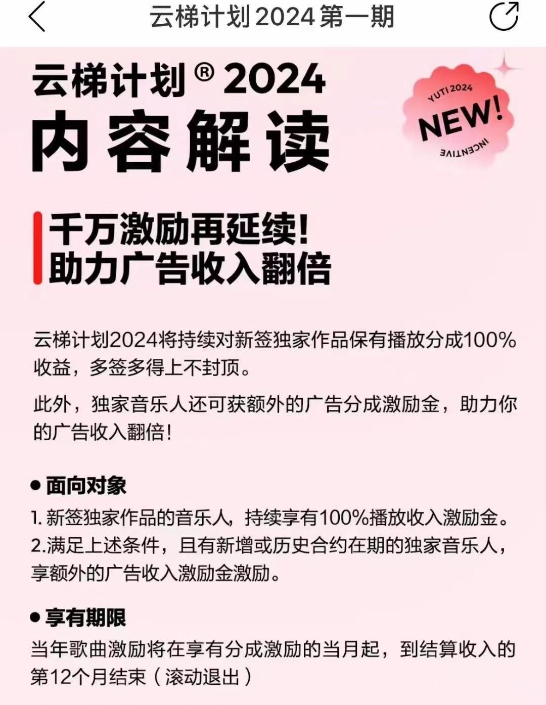 图片[2]-2024网易云云梯计划 单机日300+ 无脑月入5000+-优创项目网