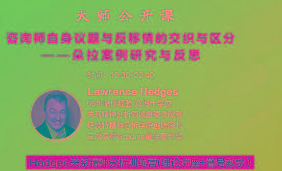 Hedges详解针对4种不同发展精神分析透视法-优创项目网