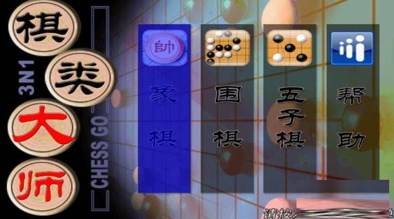 棋类大师TV版 v2.0.6 安卓版-优创项目网