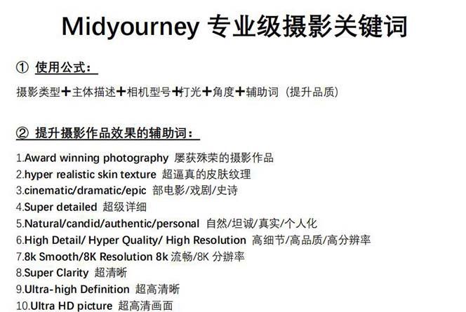 图片[1]-Midjourney关键词-解锁AI绘画专业级人工智能摄影关键词表-优创项目网
