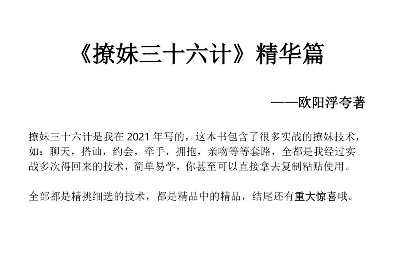 撩妹36计精华篇-优创项目网