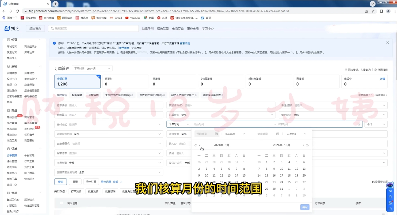 18岁小姨·抖店对账实操案例精讲课程-优创项目网