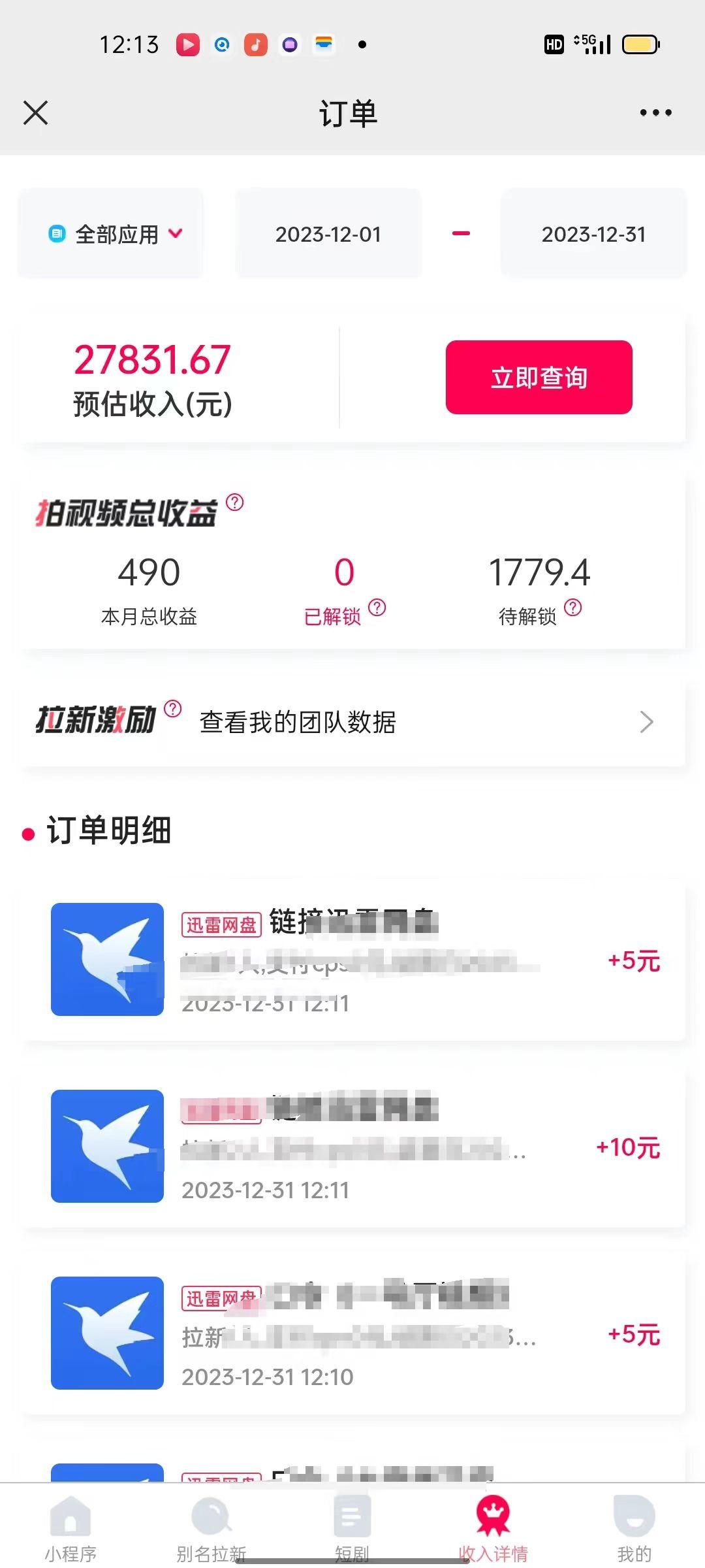 (8551期)一天2000+迅雷网盘拉新结合抖音无人直播，独创玩法保姆级教学-优创项目网