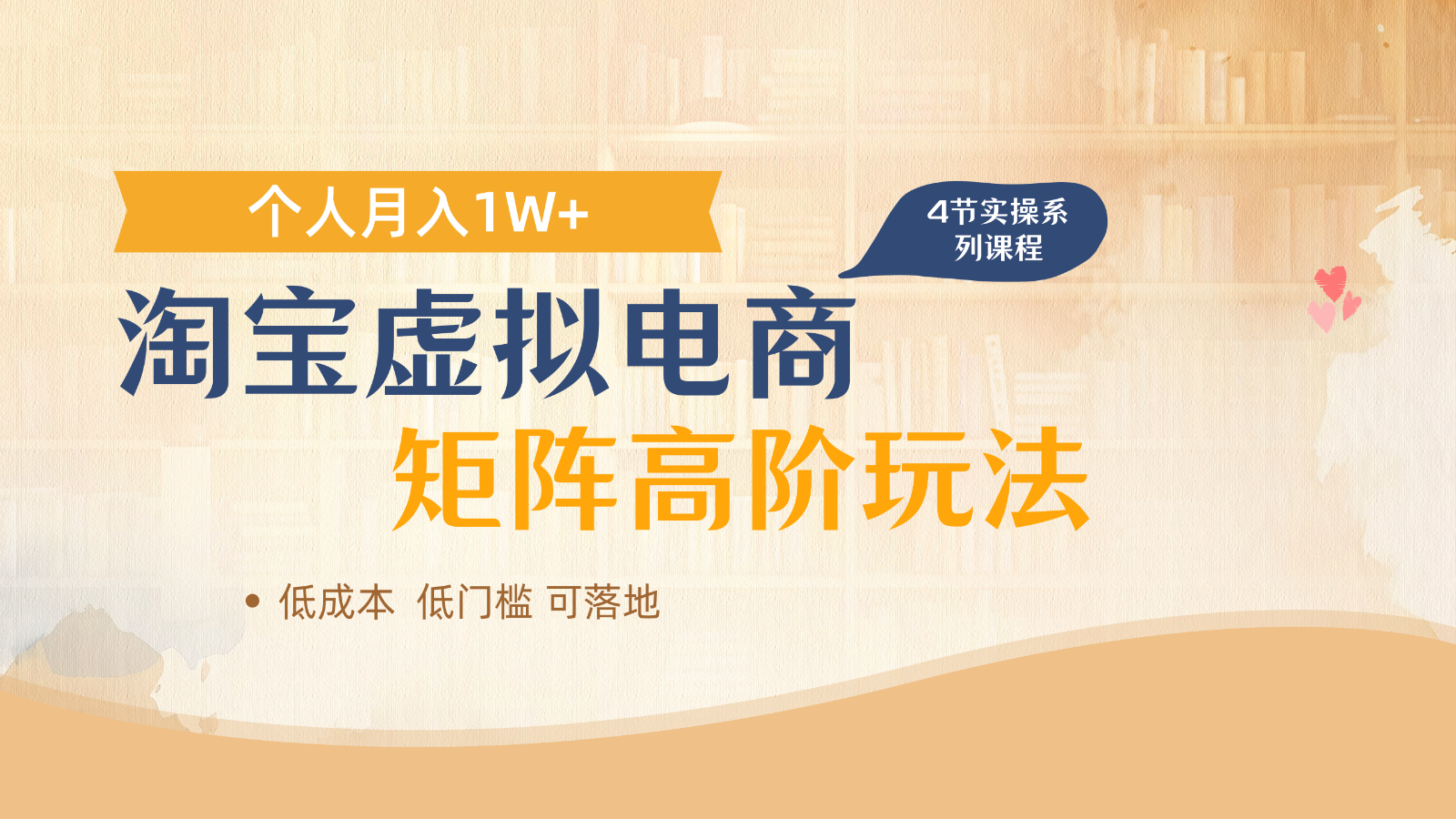 淘宝虚拟电商进阶玩法，多店矩阵倍增收益，单人月入1W+-优创项目网