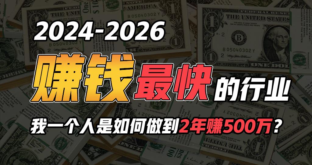 2024年一个人是如何通过“卖项目”实现年入100万-优创项目网