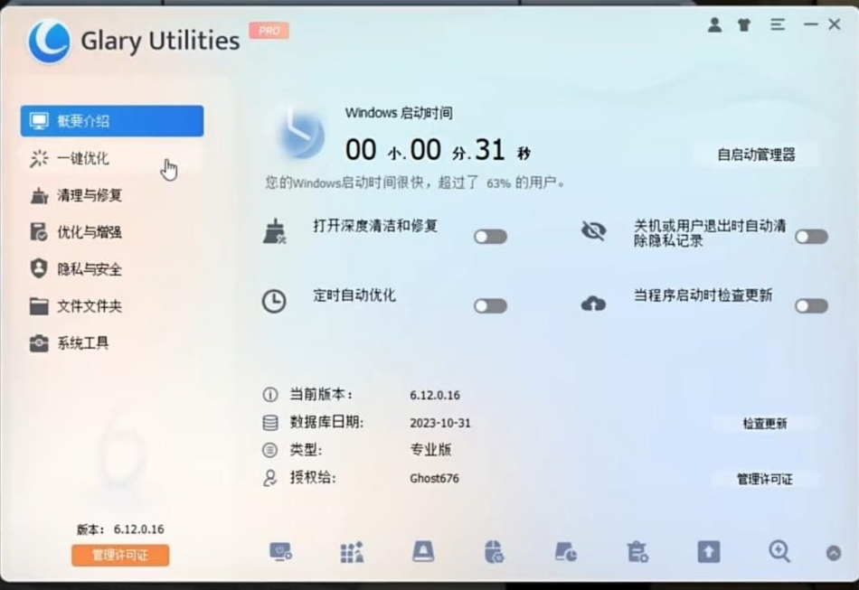 电脑用久了也能丝滑运行！全面系统优化工具来袭！-优创项目网