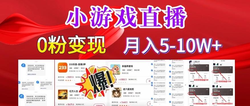 小游戏怪谈研究所可真人无人直播日入3600+，快速变现，长久项目，小白轻松上手【揭秘】-优创项目网