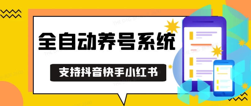 抖音快手小红书养号工具，安卓手机通用不限制数量，截流自热必备养号神器解放双手【揭秘】-优创项目网