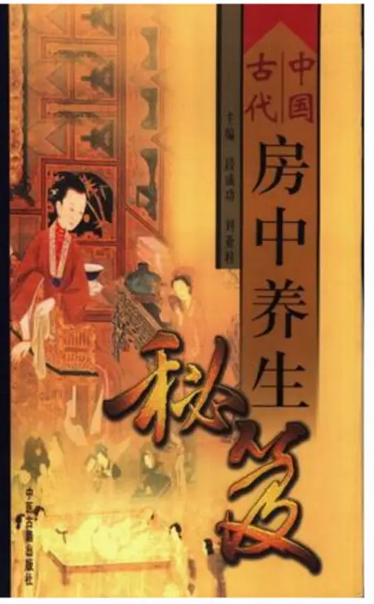 中国古代房中养生秘笈-优创项目网