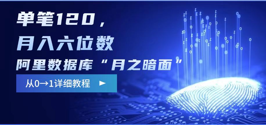 阿里数据库“月之暗面“影评撰写，边追剧边赚钱，单笔120,，月入过W-优创项目网