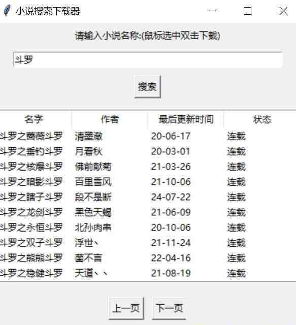 小说下载软件 v1.2 免费版-优创项目网