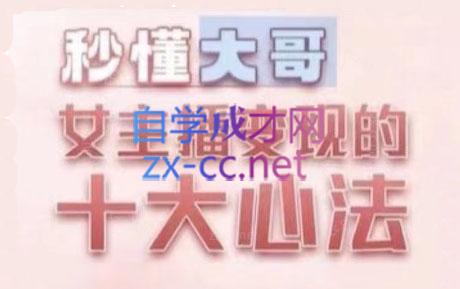 孙老师·主播心法-百万收入潜在规则-优创项目网