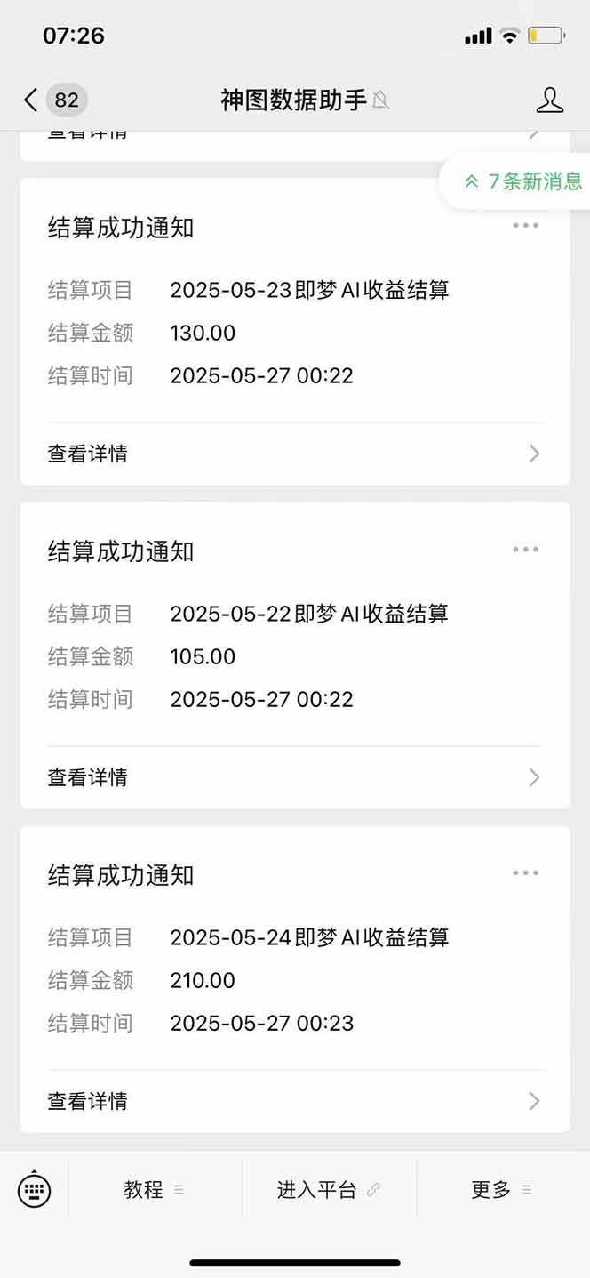 图片[2]-即梦APP推广爆力拉新，收益上限极高，月入6位数，AI风口落地实操项目。-优创项目网