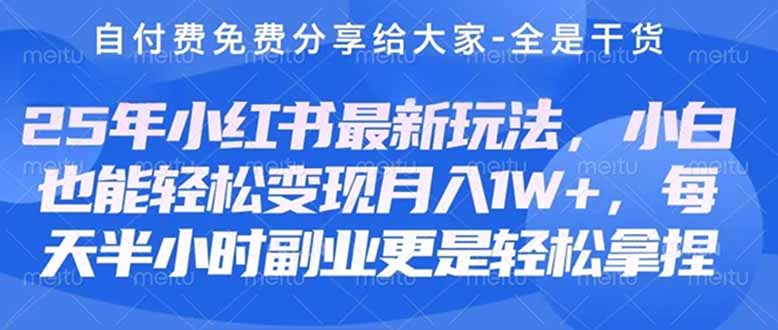 创业+副业必看  最新小红书护肤美妆养生课程，稳定变现月入3000-5000+。-优创项目网