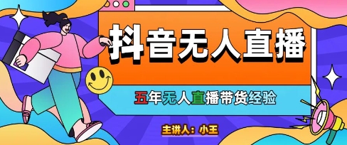 美妆店老板亲测：抖音无人直播自动成交1000单/天【揭秘】-优创项目网